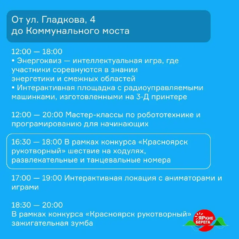 ЯРкие БЕРЕГА на Ярыгинской набережной