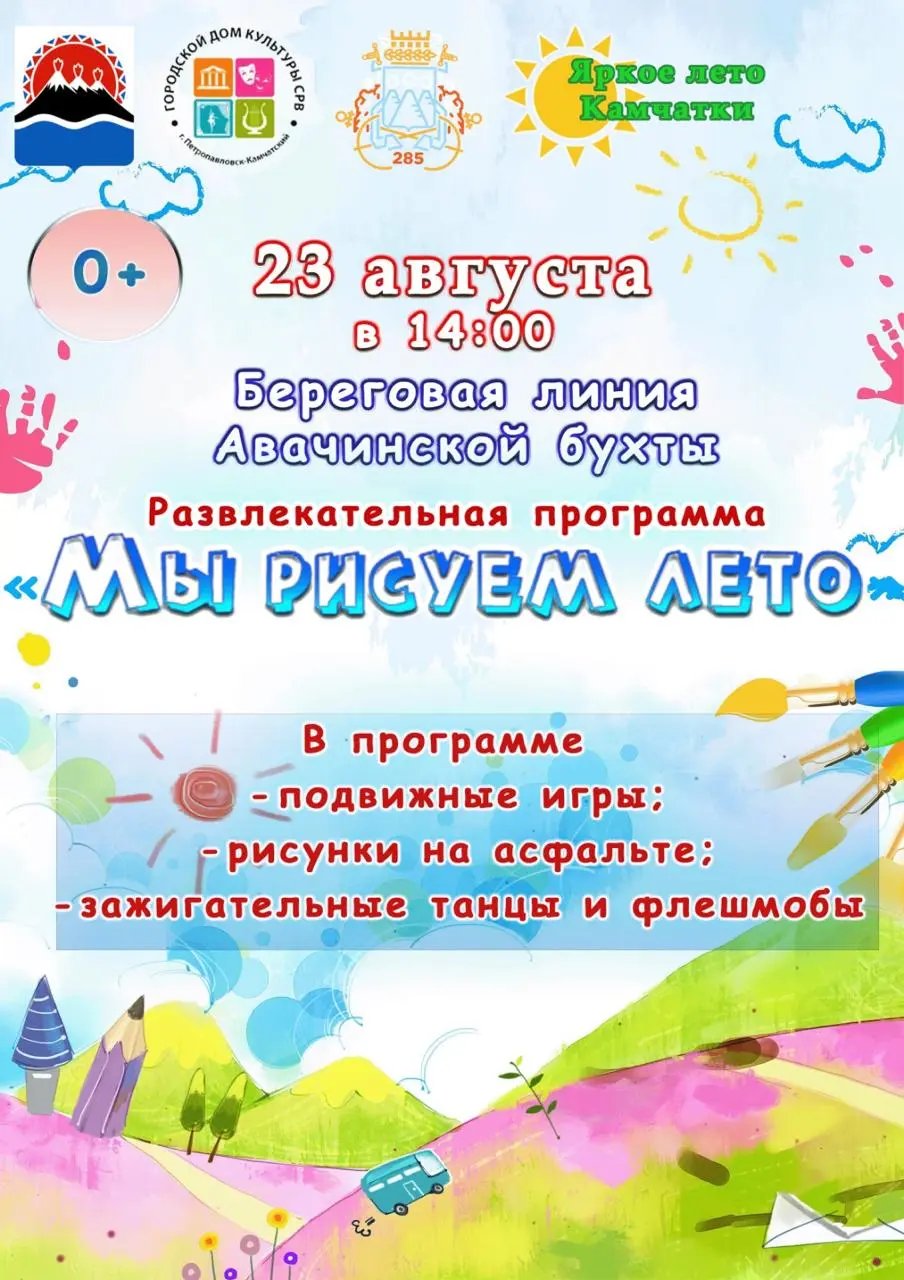 Променады «Яркое лето Камчатки» – программа на выходные