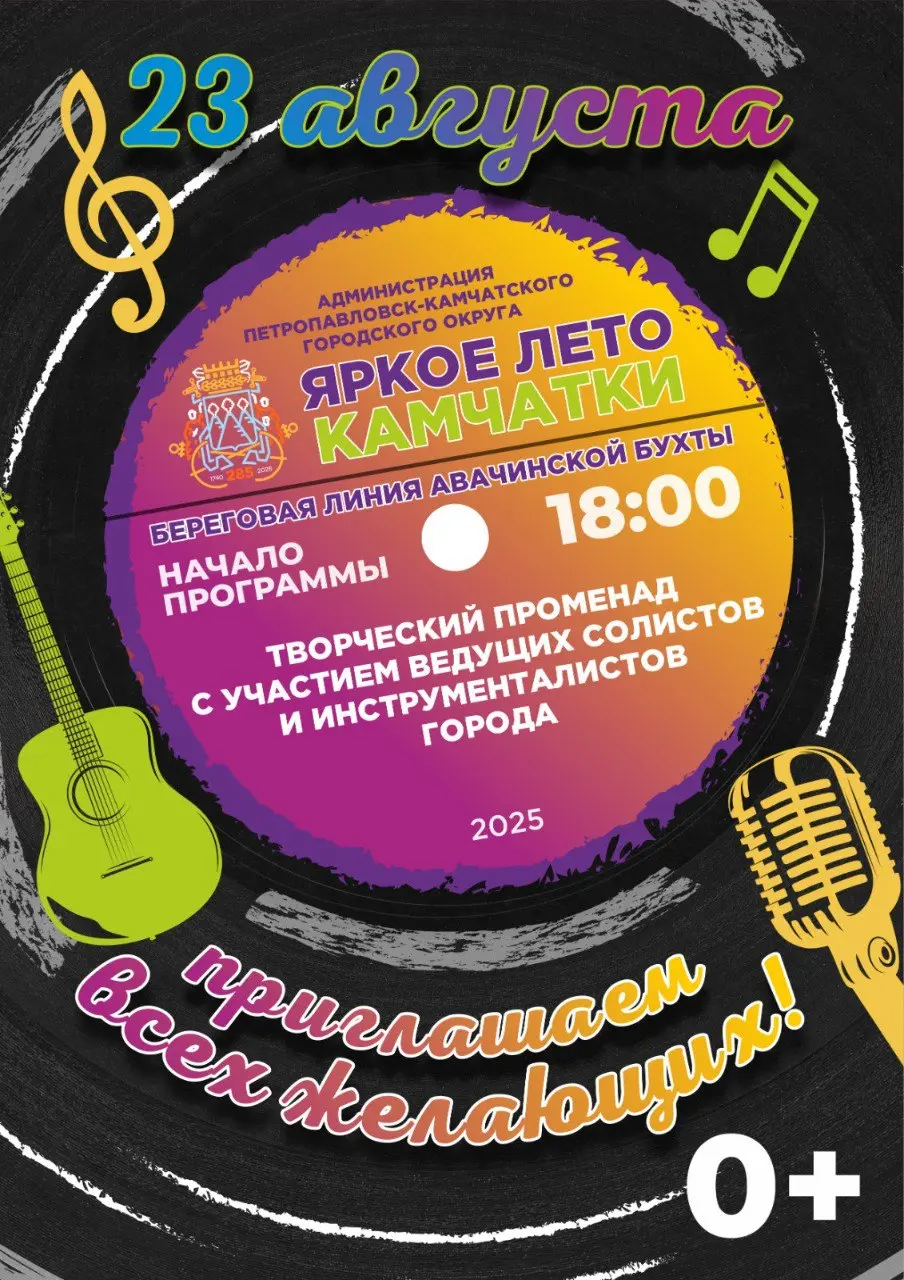 Променады «Яркое лето Камчатки» – программа на выходные