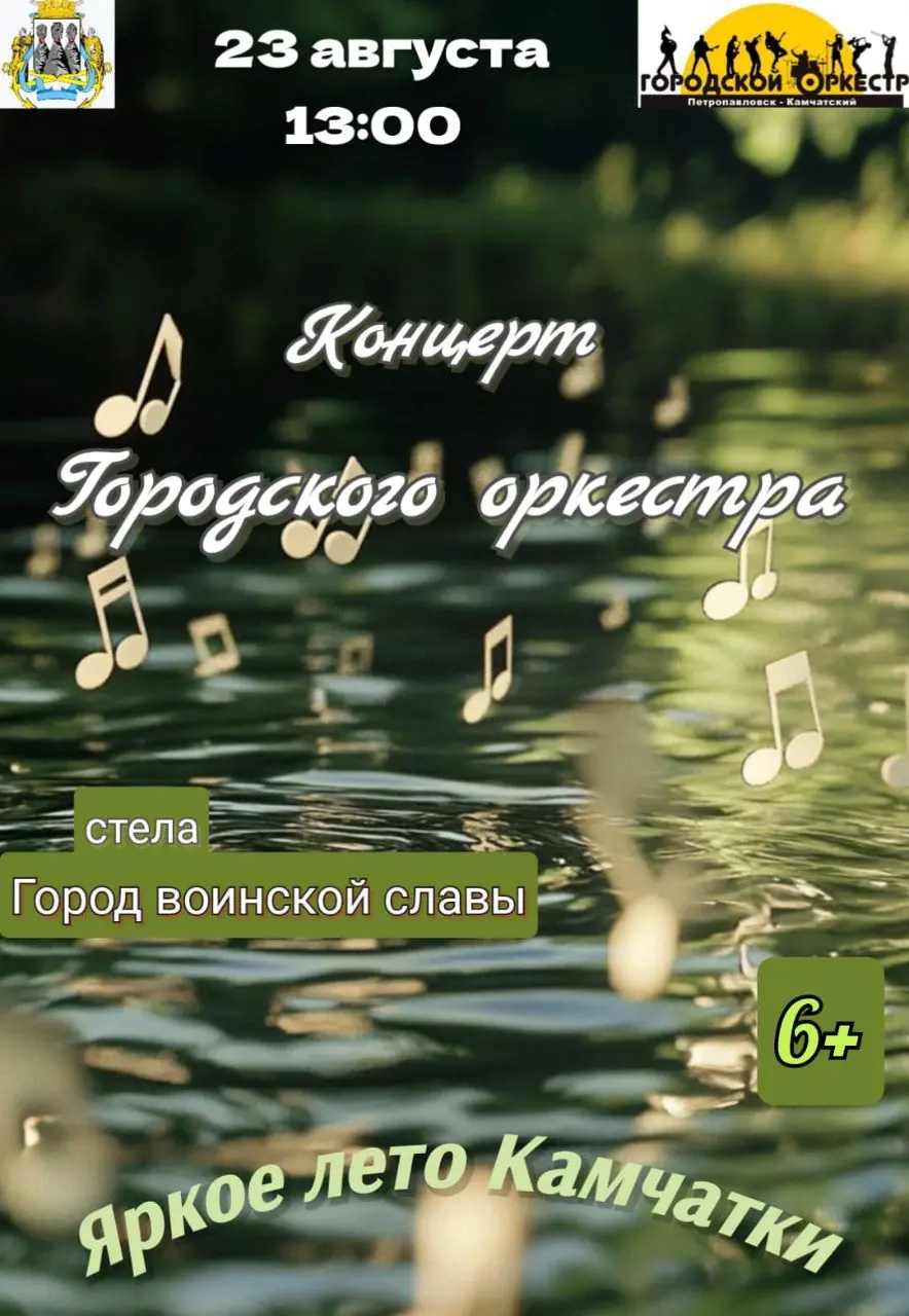 Променады «Яркое лето Камчатки» – программа на выходные