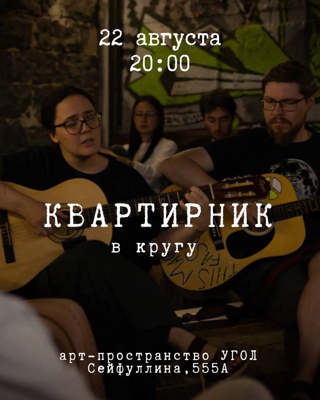 Квартирник B кругу XIN