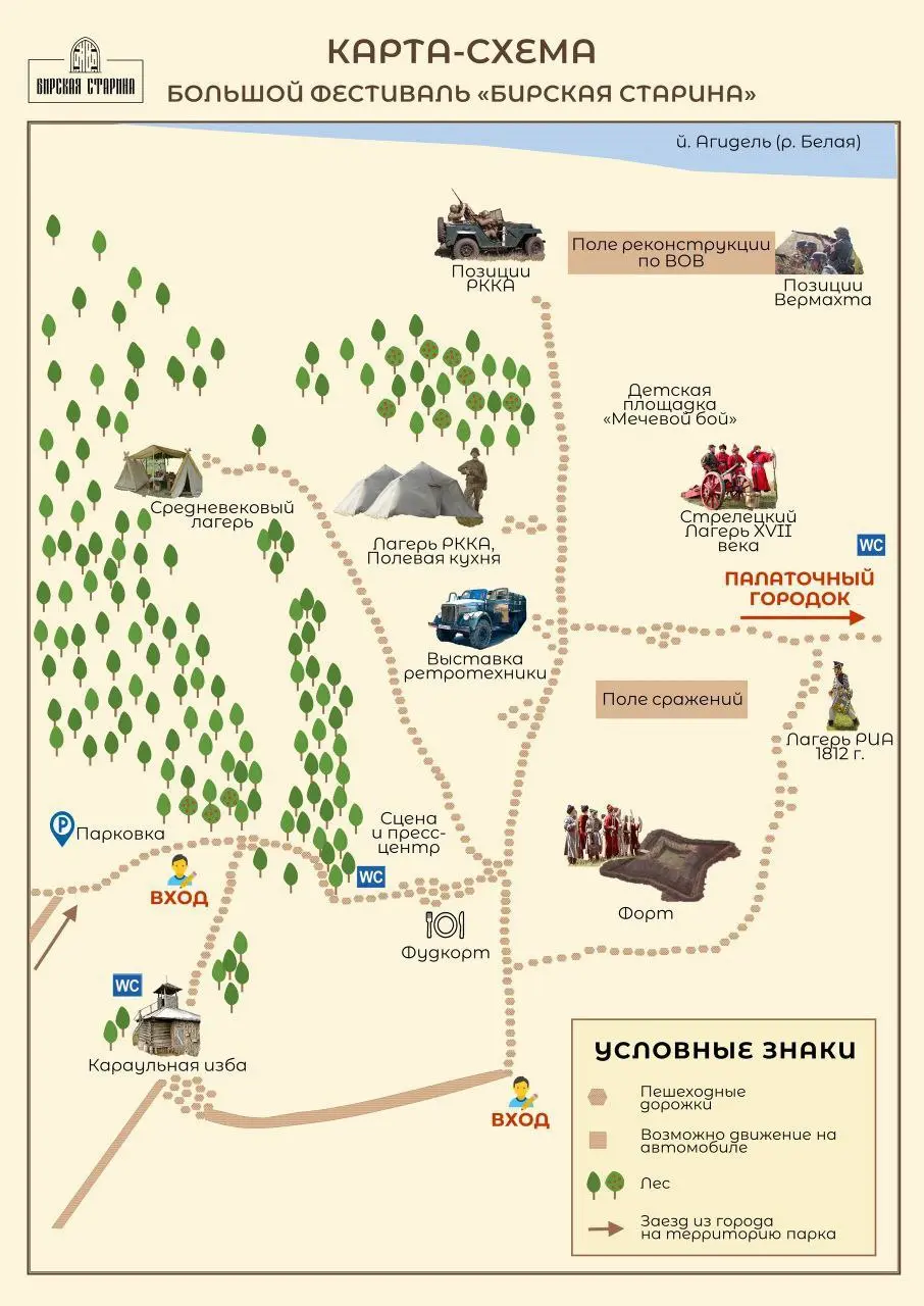 Исторический фестиваль «Бирская старина» в Бирске