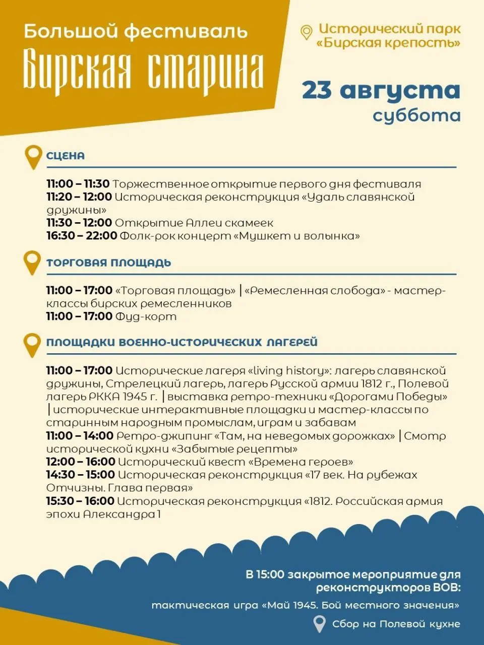 Исторический фестиваль «Бирская старина» в Бирске