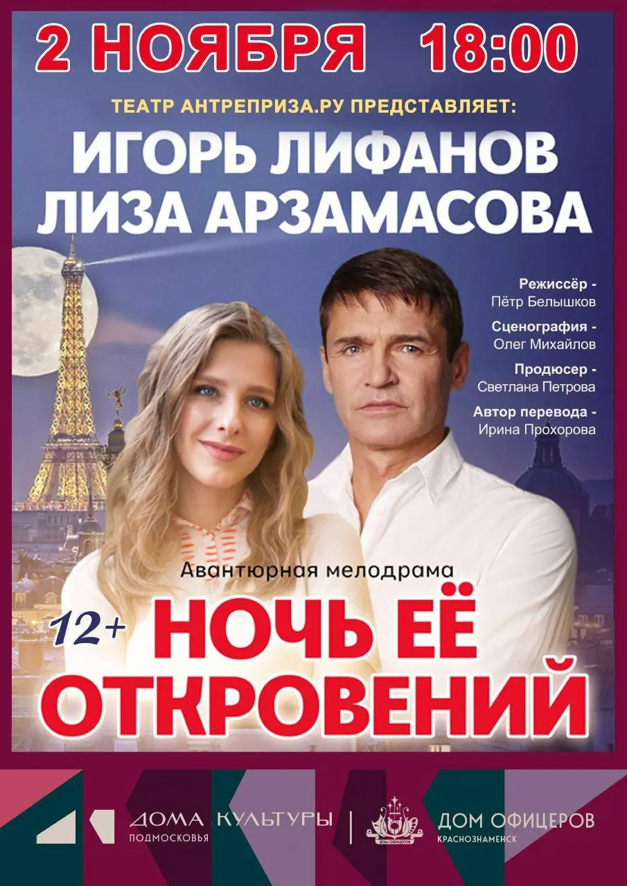 Ночь ее откровений