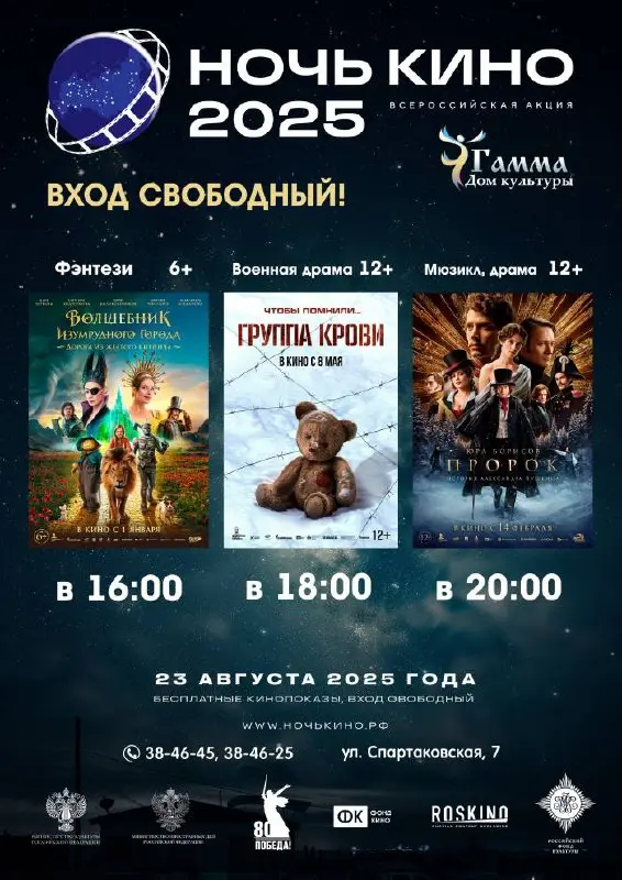 НОЧЬ КИНО 2025