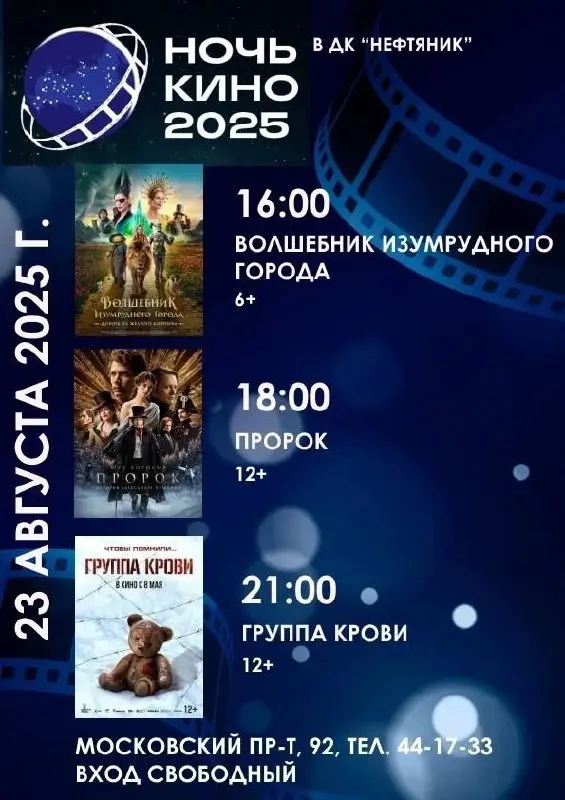 НОЧЬ КИНО 2025
