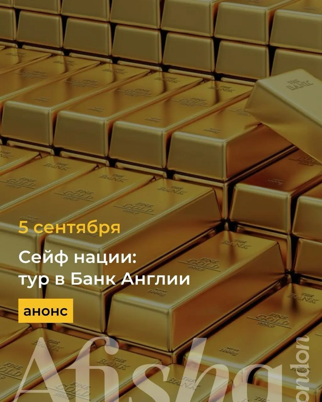Завершающие туры для взрослых и детей в музее Банка Англии перед закрытием экспозиции