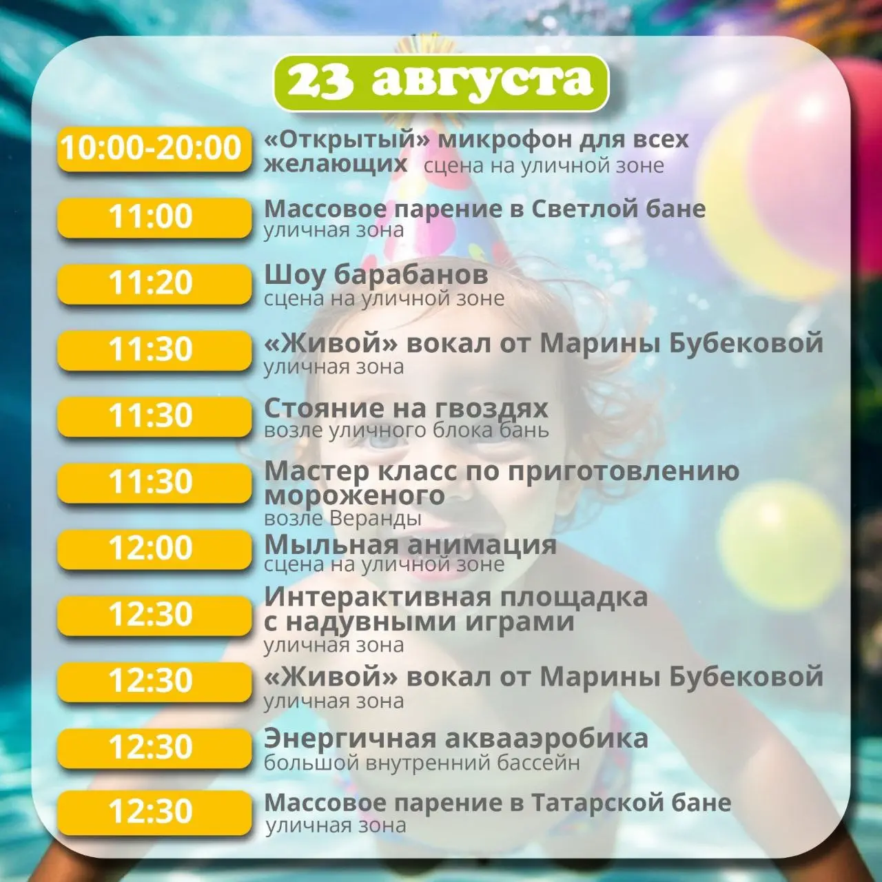 День рождения Нижнекамских Терм
