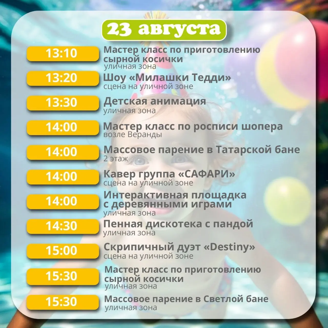 День рождения Нижнекамских Терм