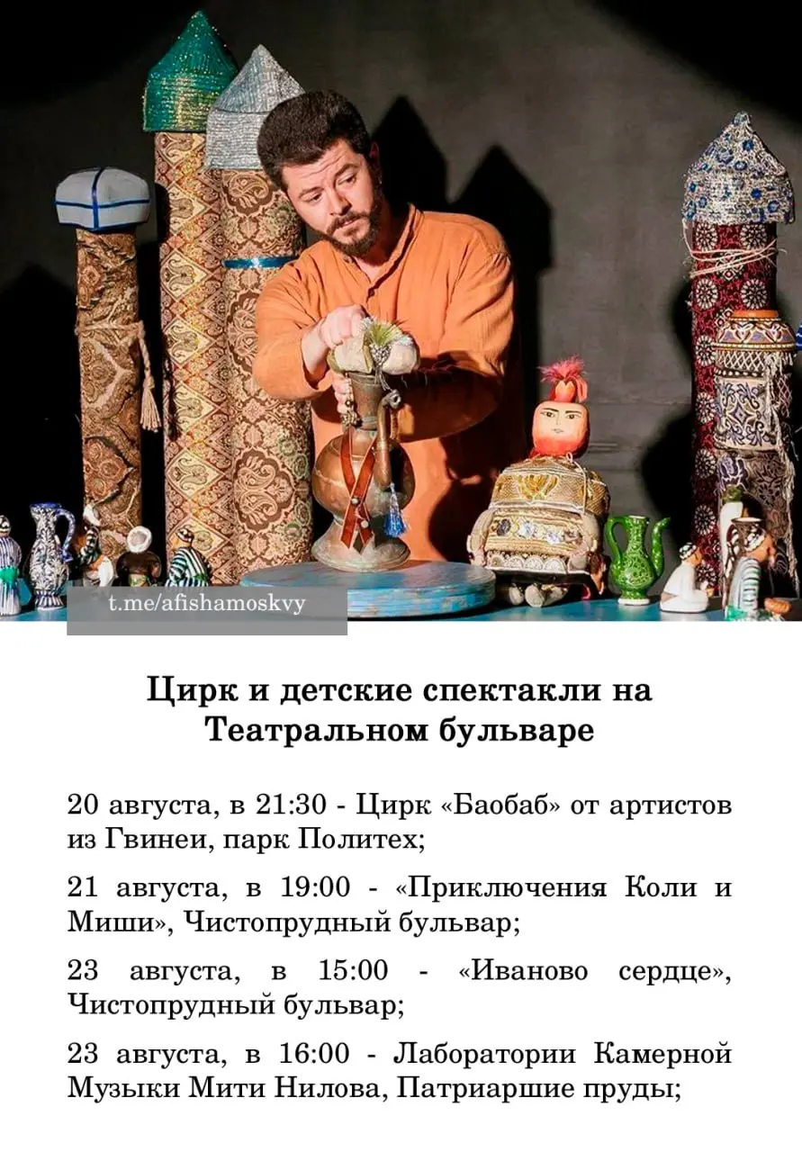 Бесплатные выступления Театрального бульвара