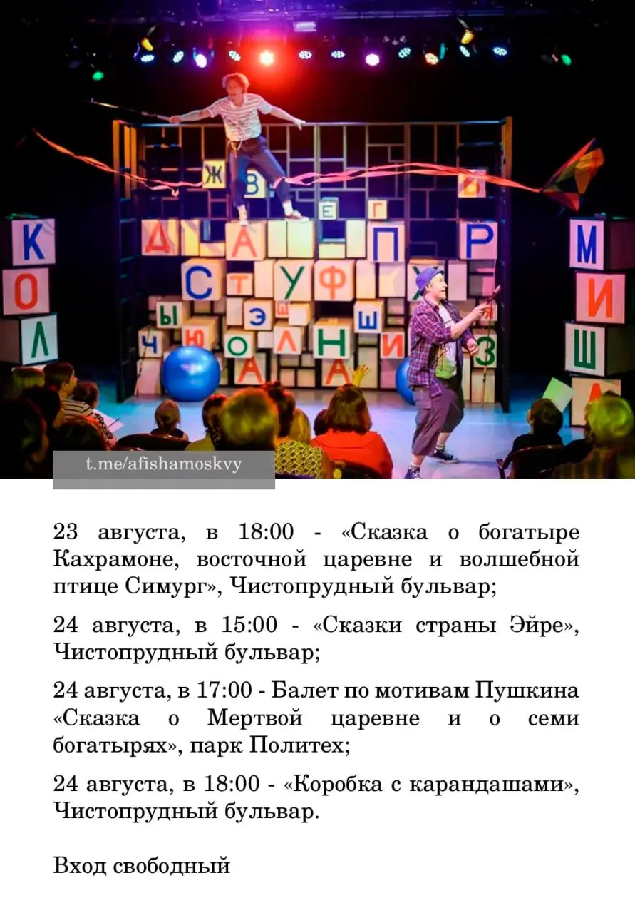 Бесплатные выступления Театрального бульвара