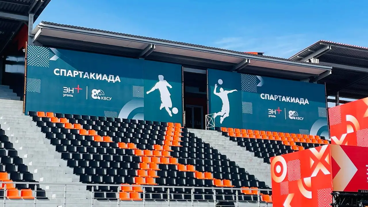 Спартакиада Эн+Уголь