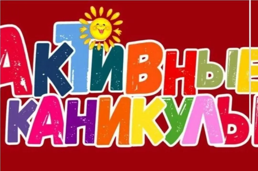 мероприятие, посвящённое субботней активности и кинопоказу