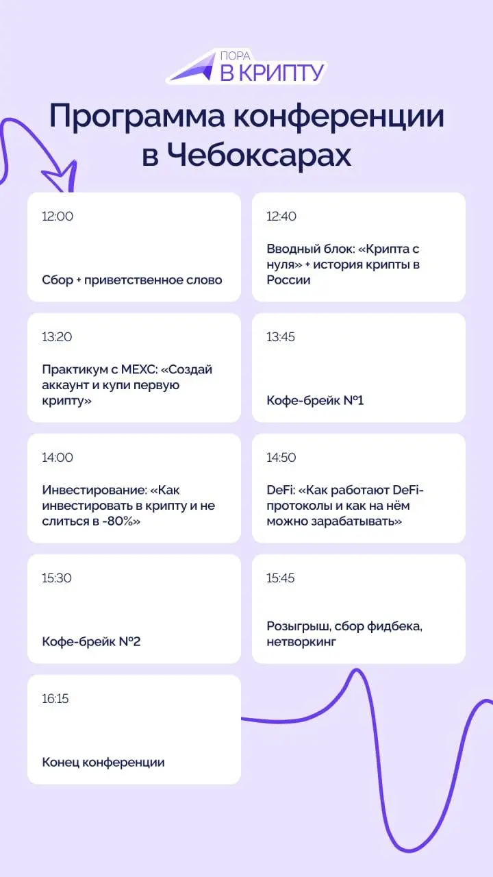 Пора в Крипту!