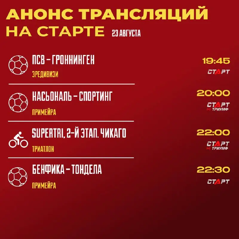 Насыщенная суббота на ТВ СТАРТ