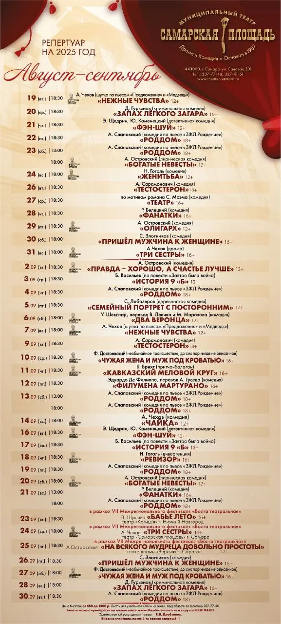 Сентябрь 2025 театральные афиши Самары