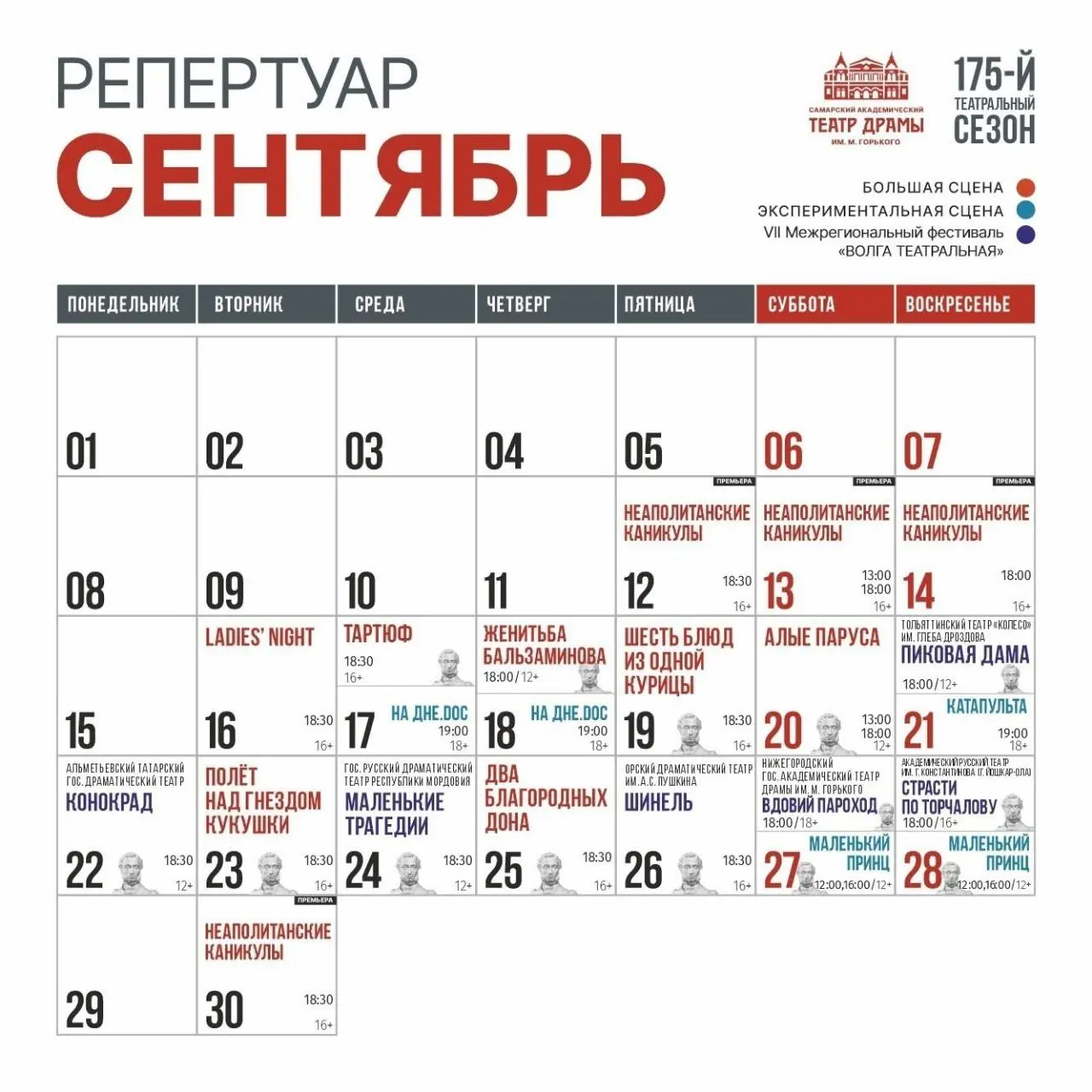 Сентябрь 2025 театральные афиши Самары