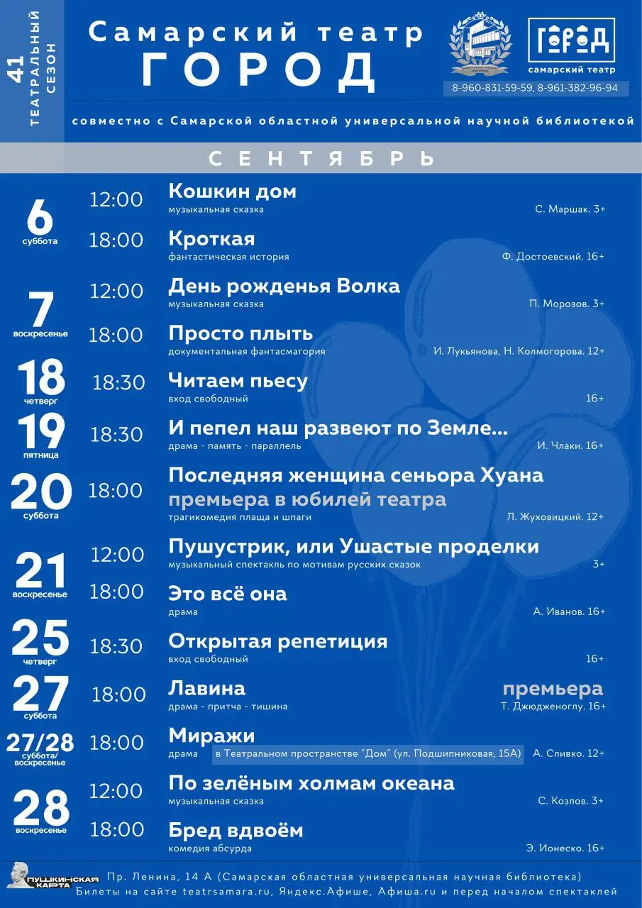 Сентябрь 2025 театральные афиши Самары