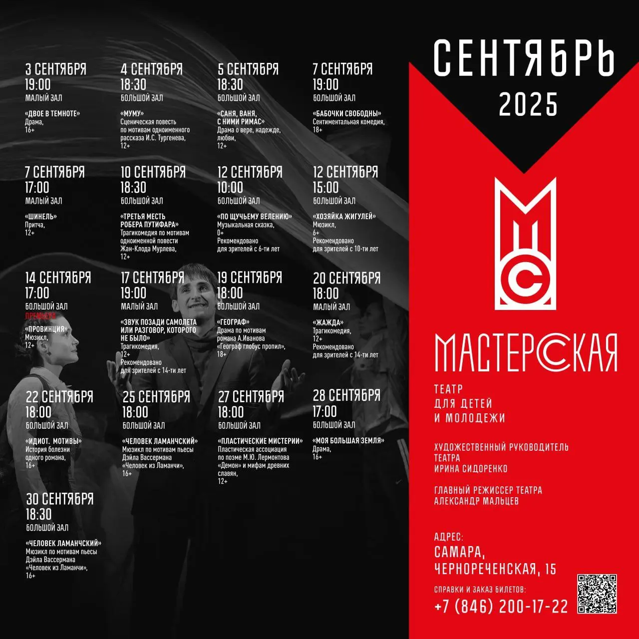 Сентябрь 2025 театральные афиши Самары