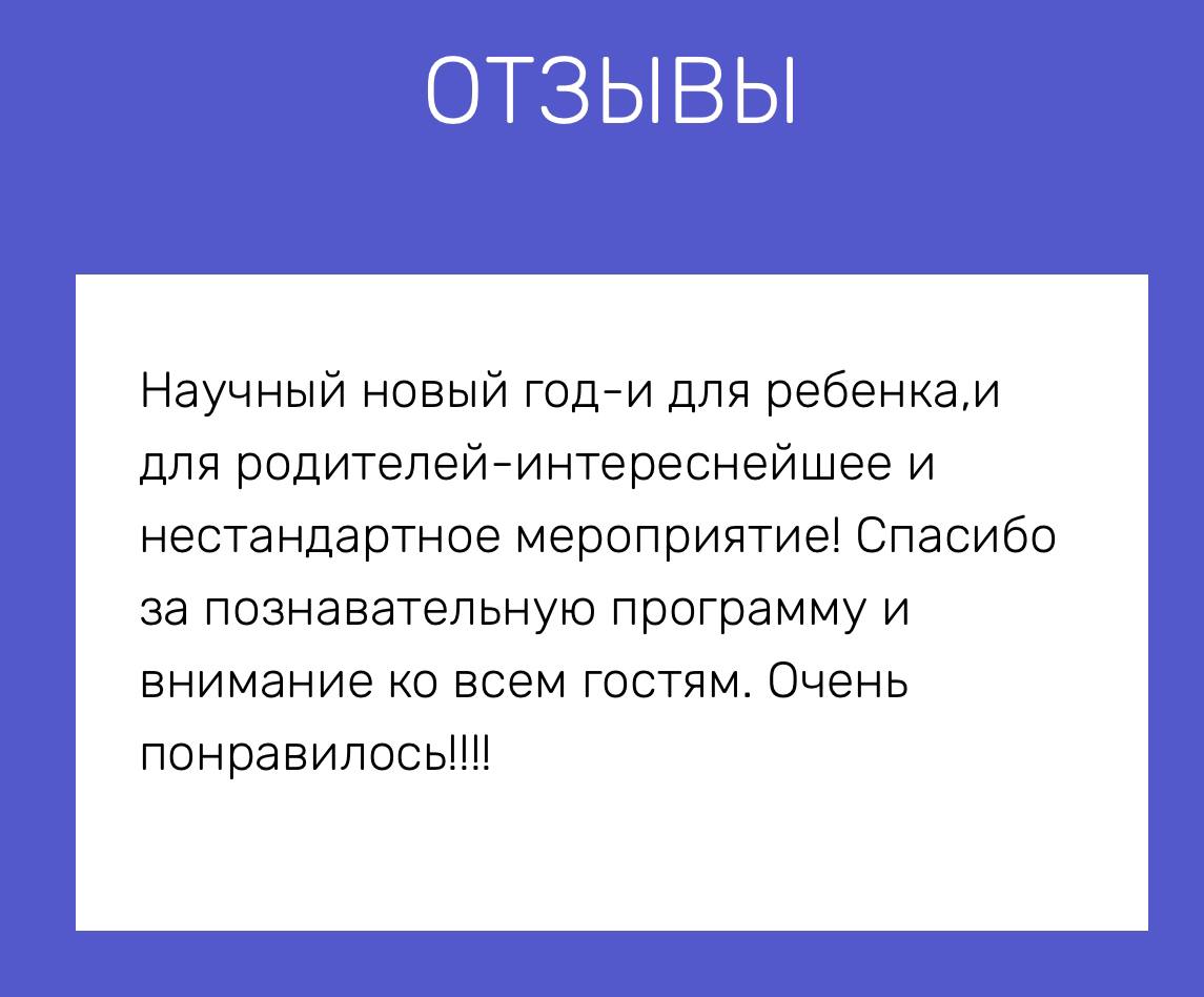 Научный Новый Год с Sciencely