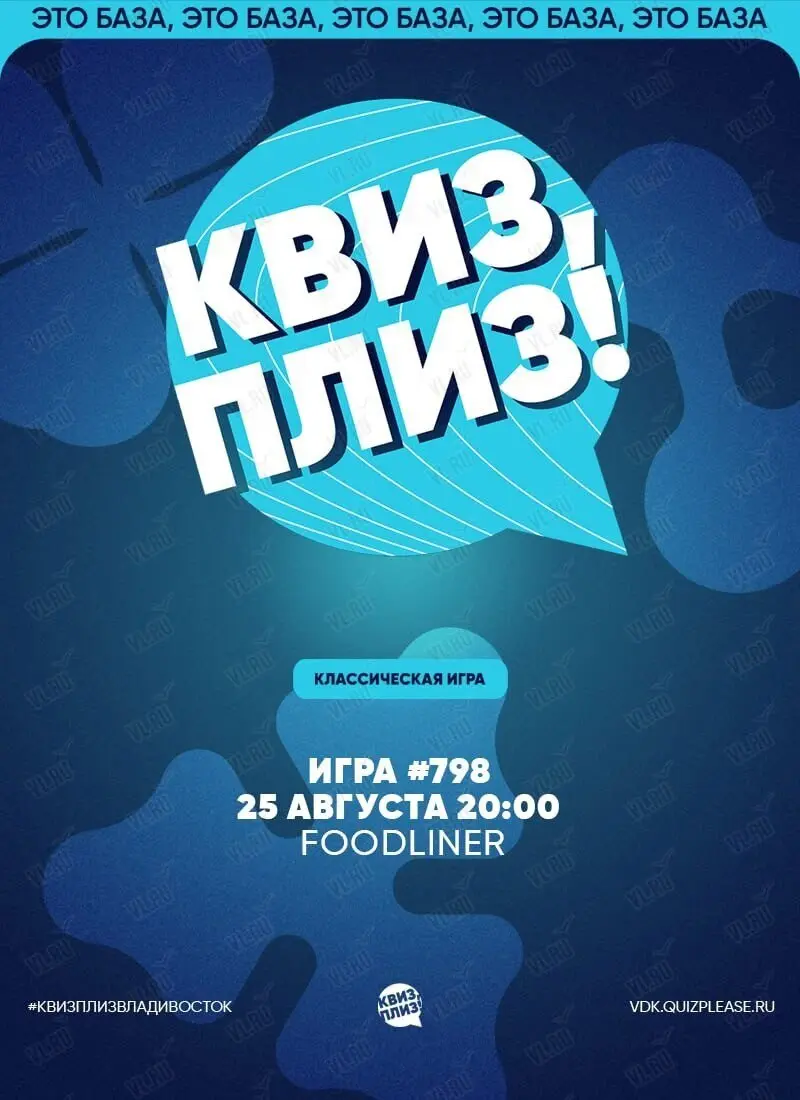 Freeze Квиз Фри на Спортивной набережной
