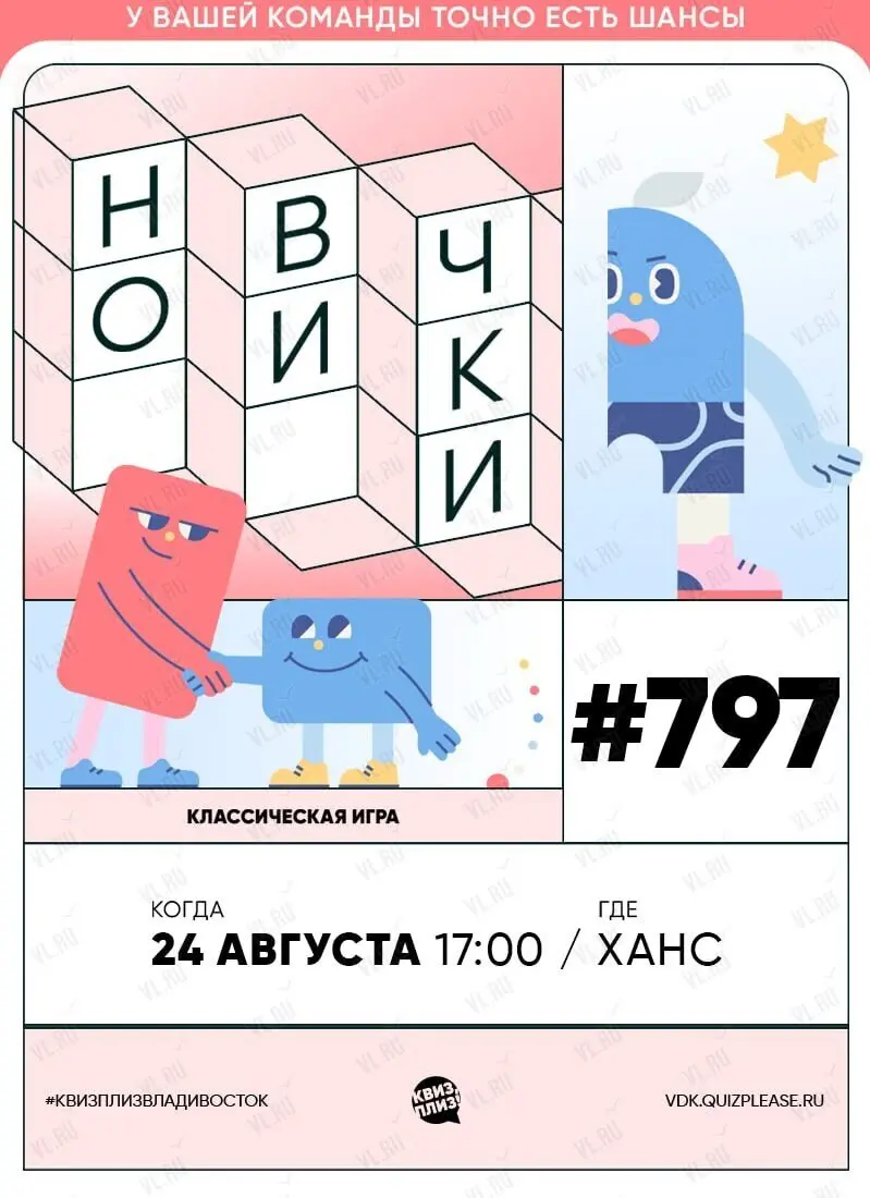 Freeze Квиз Фри на Спортивной набережной