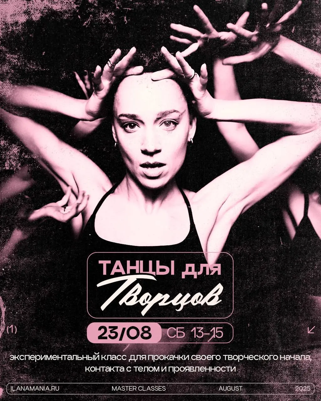 Танцы в августе: мастер-классы «Танцы для творцов» и «Свобода тела»