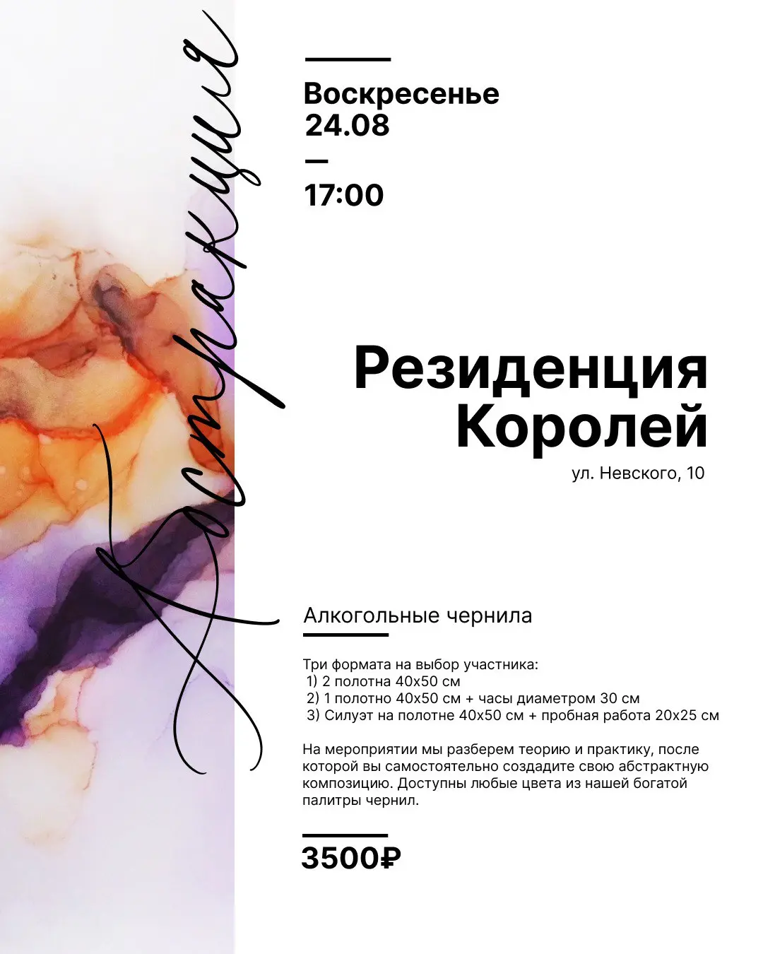Расписание мастер-классов арт-проекта «Сальвадор»