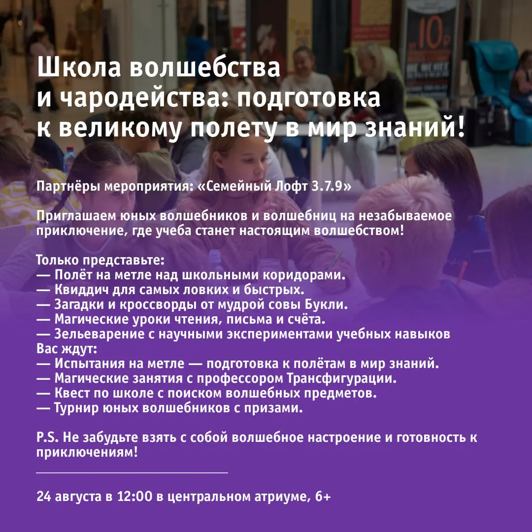 Школа волшебства и чародейства: подготовка к великому полету в мир знаний