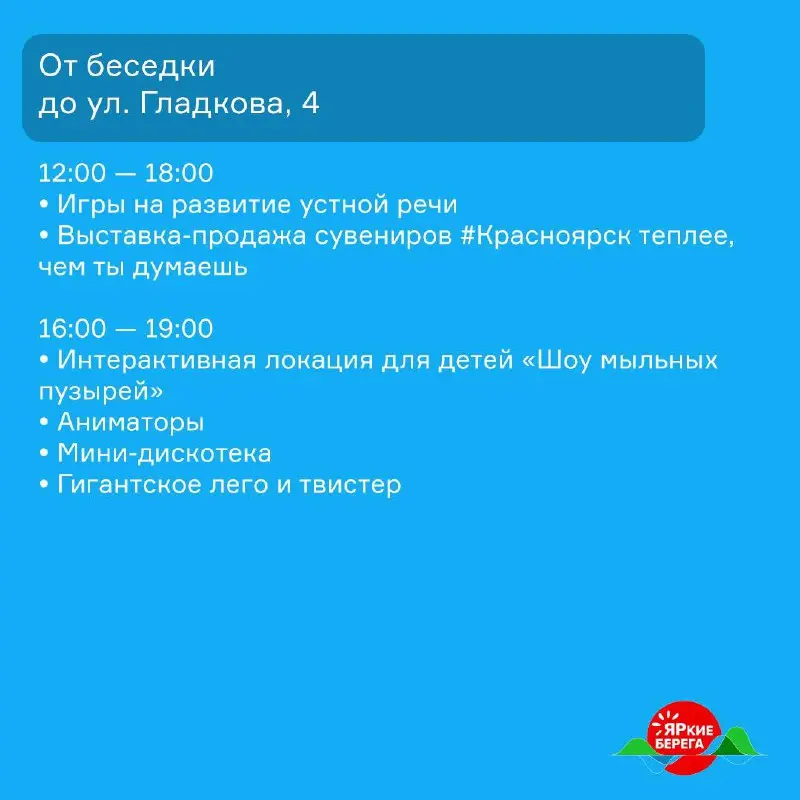Афиша от проекта ЯРКИЕ БЕРЕГА: локации Ярыгинской набережной