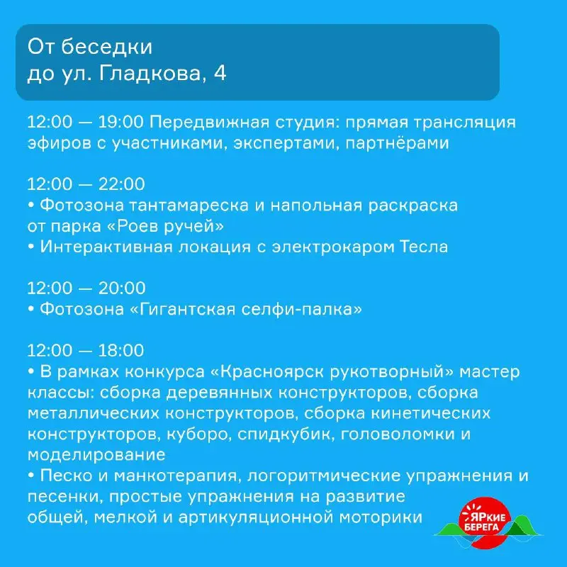 Афиша от проекта ЯРКИЕ БЕРЕГА: локации Ярыгинской набережной