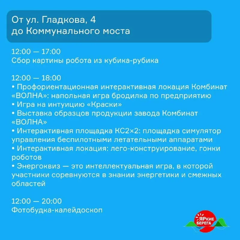 Афиша от проекта ЯРКИЕ БЕРЕГА: локации Ярыгинской набережной