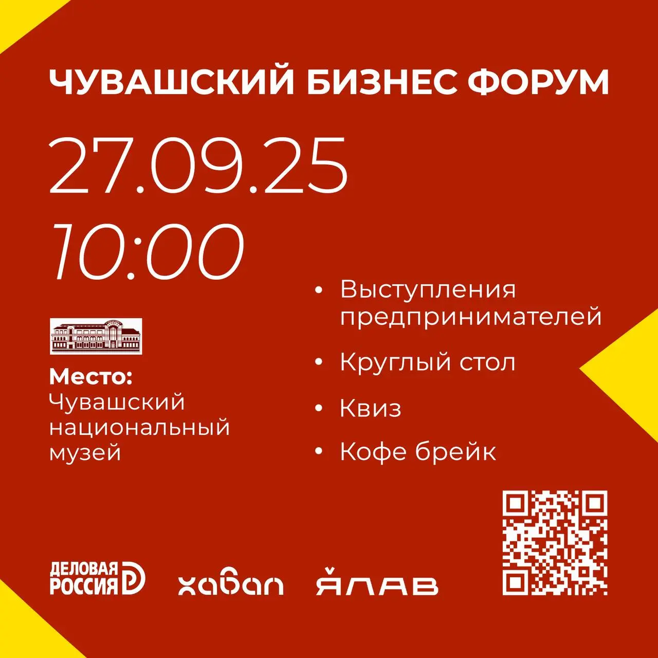 ЧУВАШСКИЙ БИЗНЕС-ФОРУМ 2025