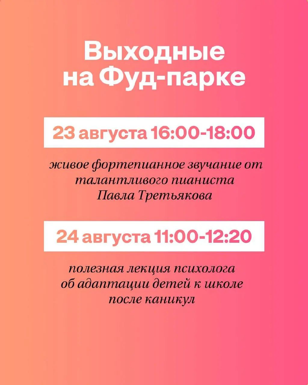 Срочный сбор родителей и круглый стол с детским психологом