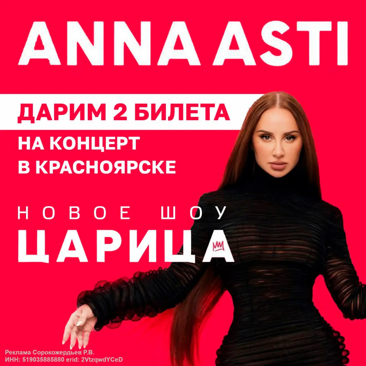 Царица