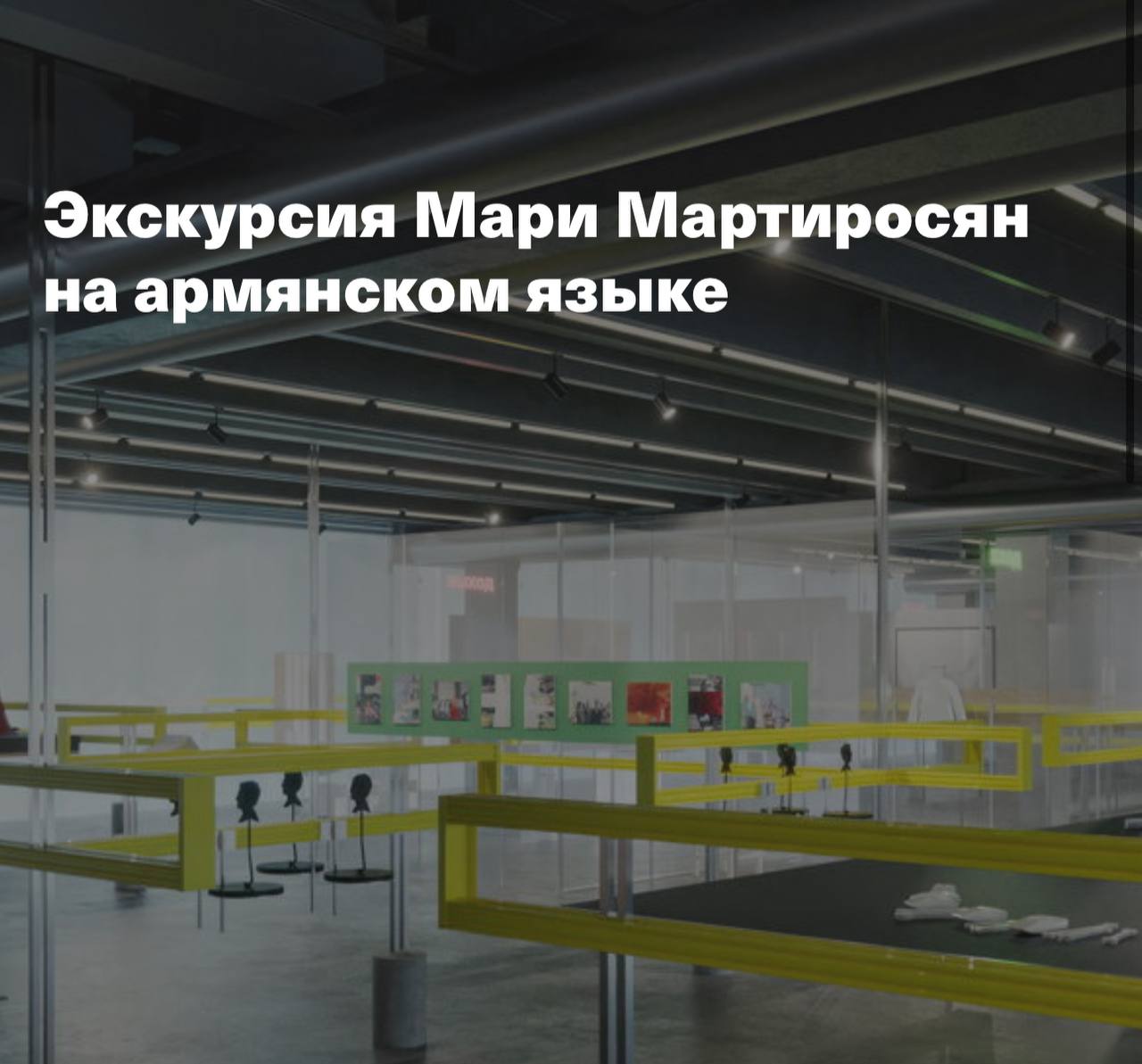 Экскурсии на армянском языке в декабре