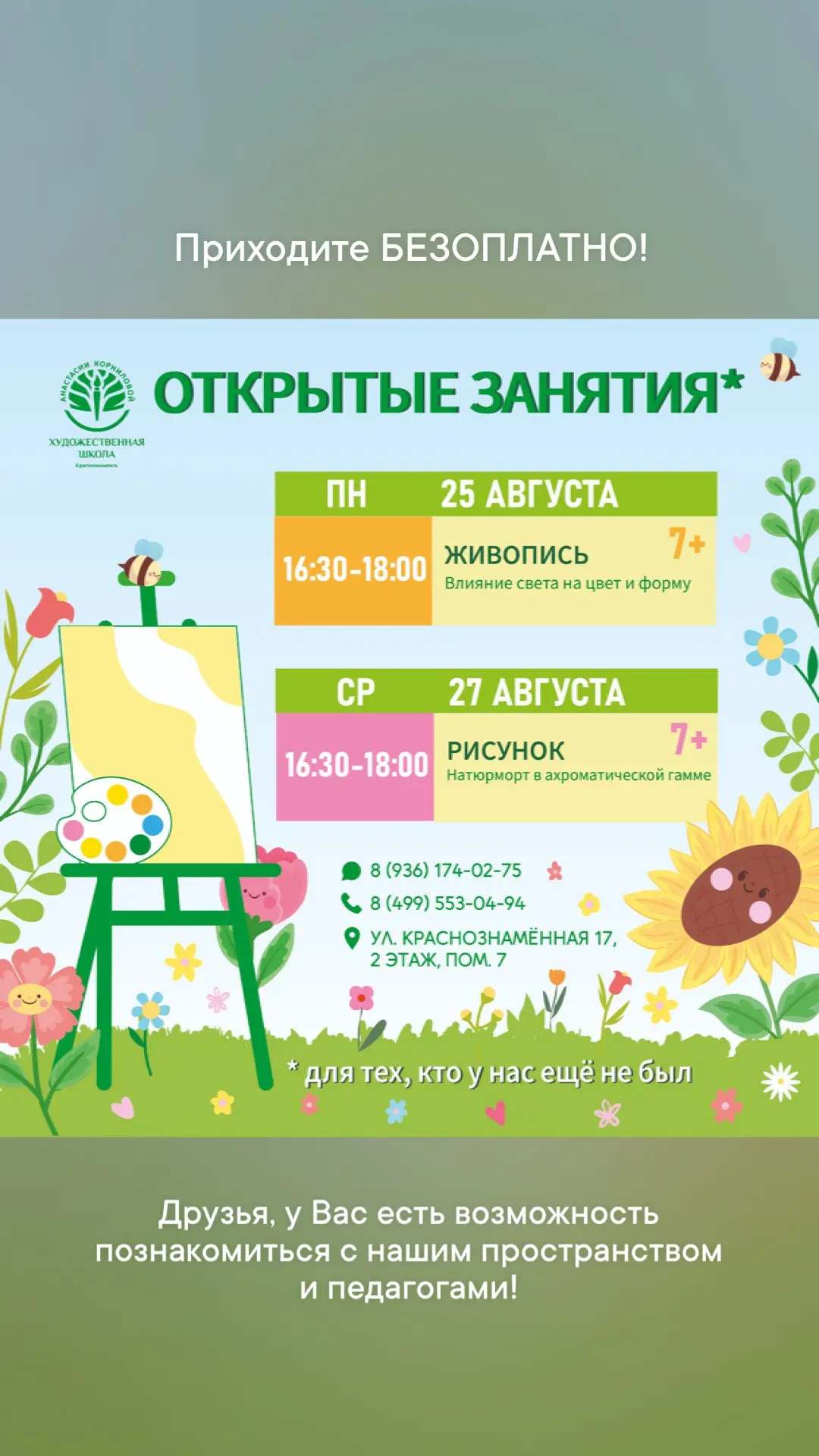 Открытые занятия