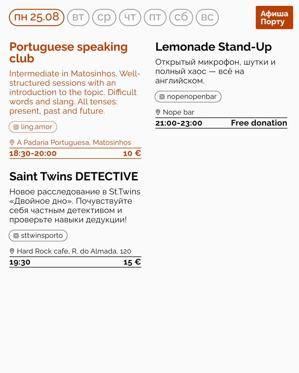 Aфиша Порту на 25 - 31 августа