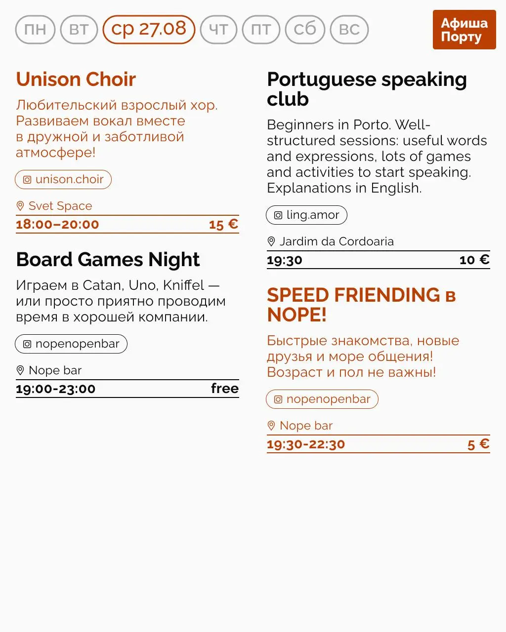Aфиша Порту на 25 - 31 августа