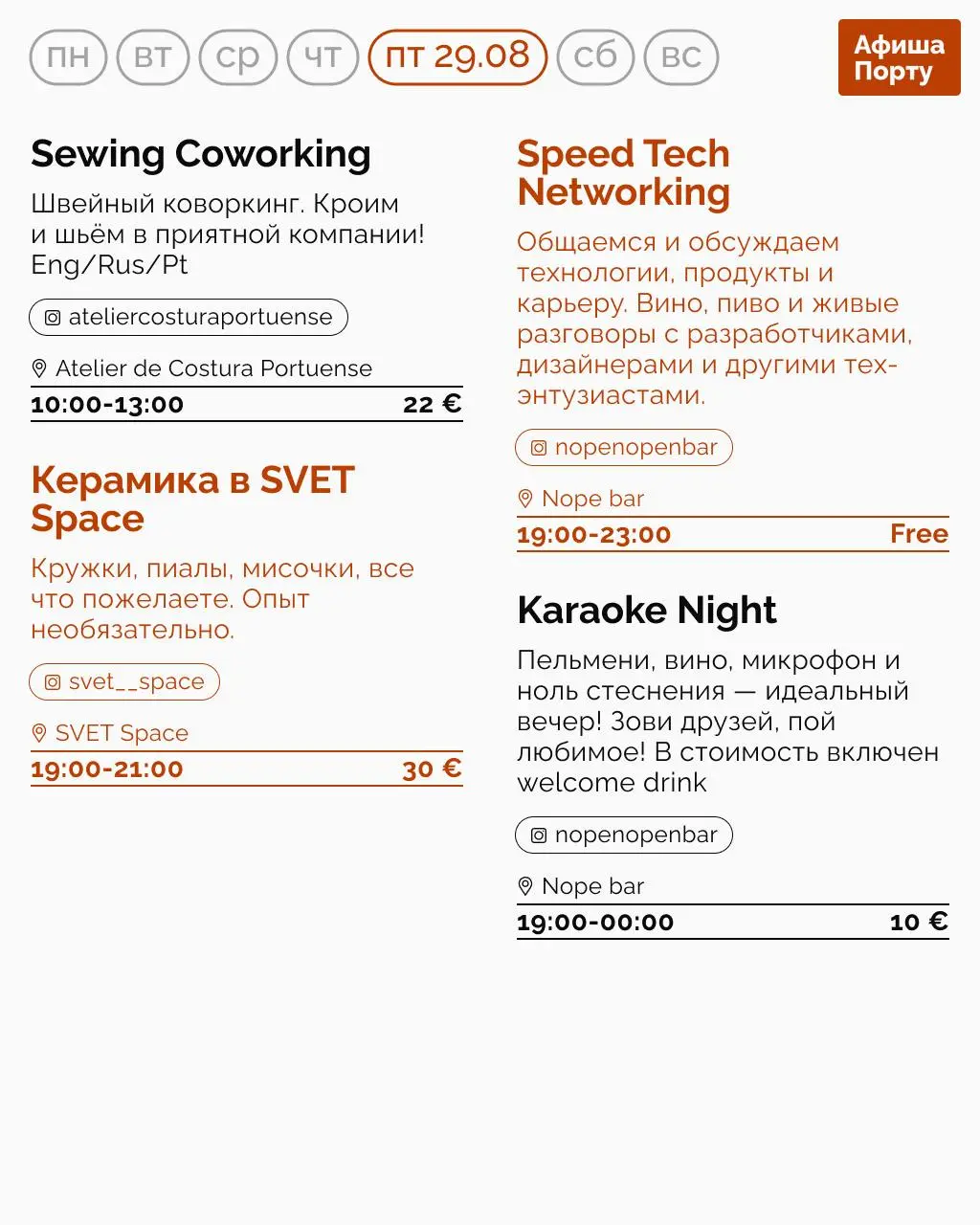 Aфиша Порту на 25 - 31 августа