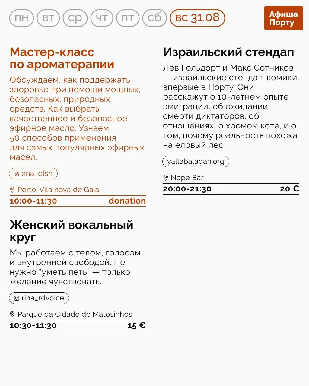 Aфиша Порту на 25 - 31 августа