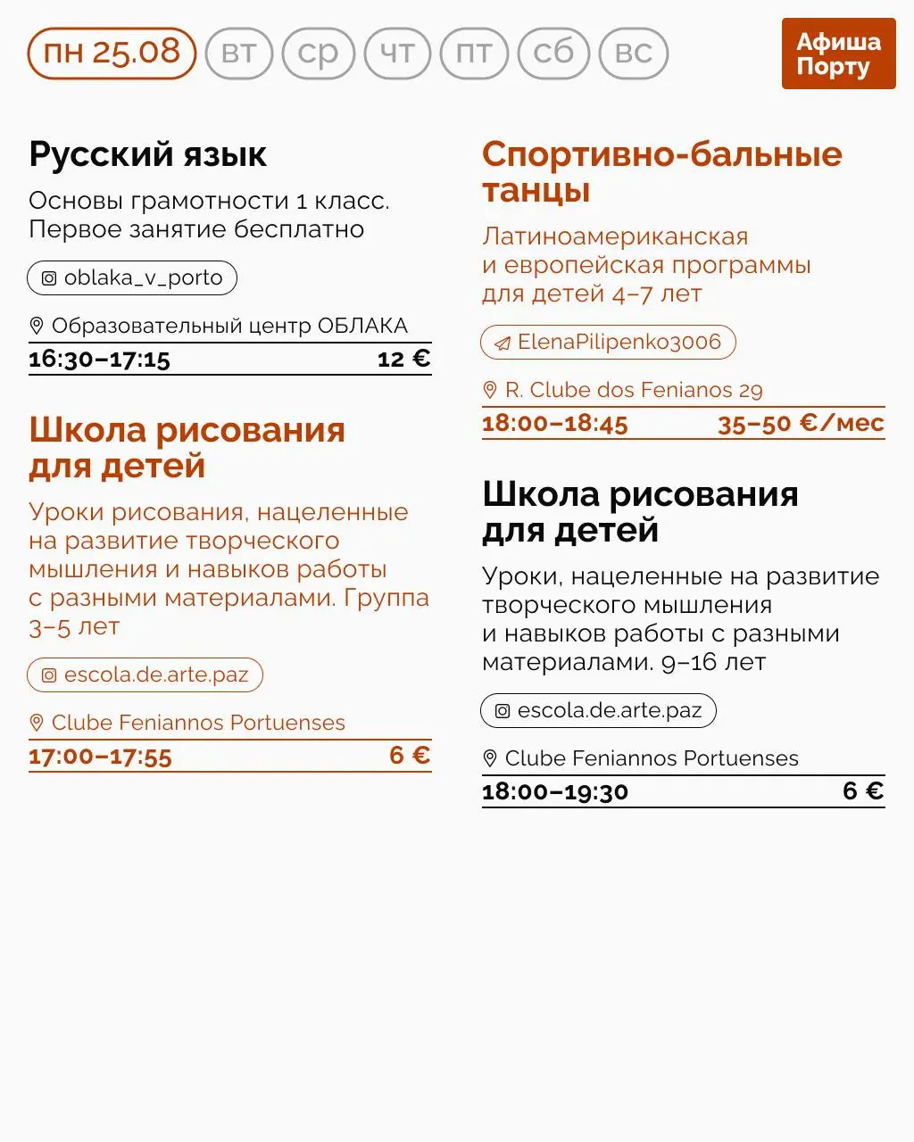 Детская афиша на 25 - 31 августа.