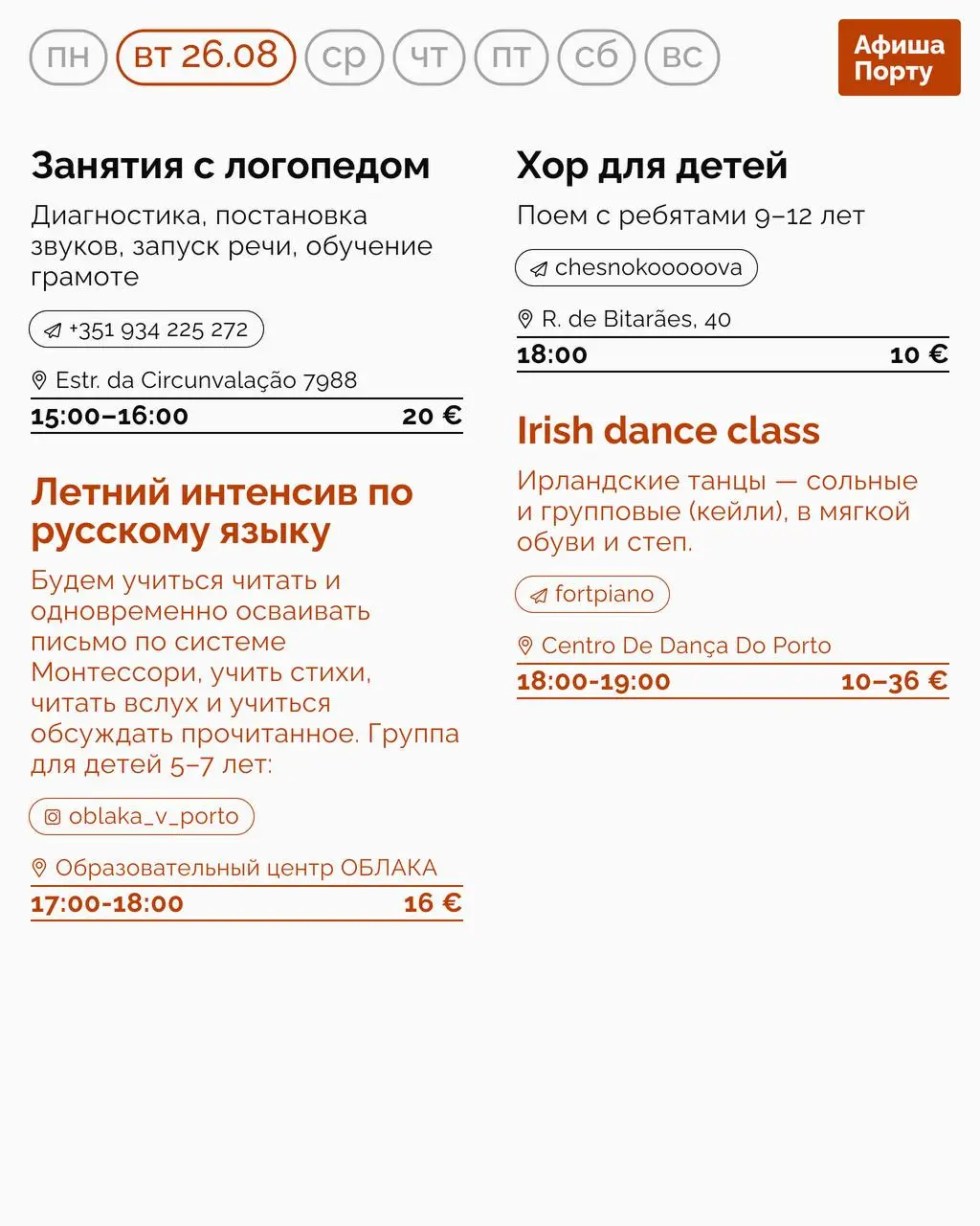 Детская афиша на 25 - 31 августа.