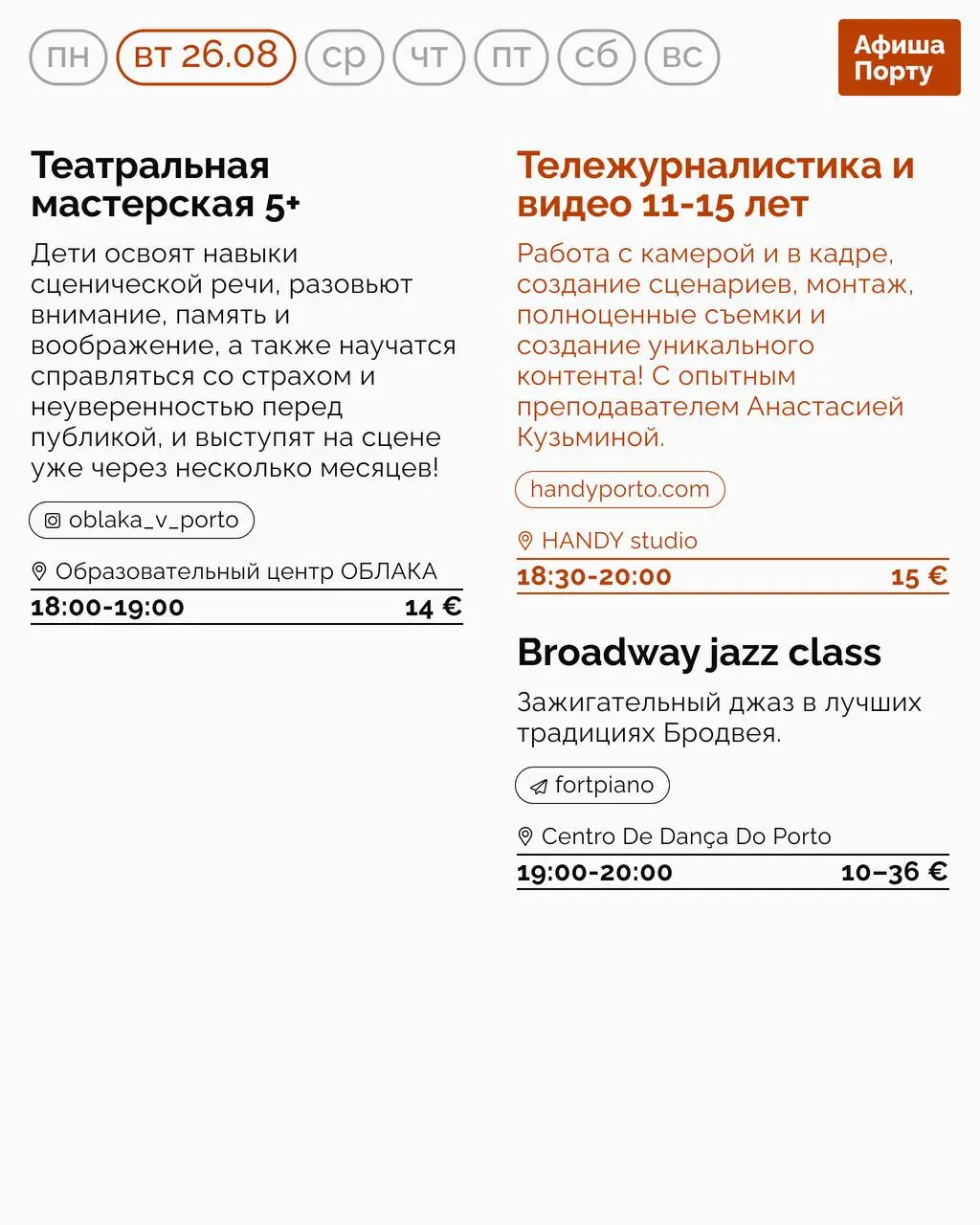 Детская афиша на 25 - 31 августа.