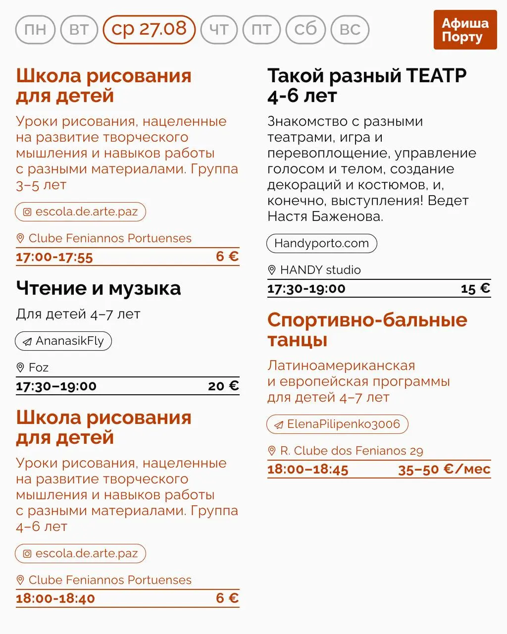 Детская афиша на 25 - 31 августа.