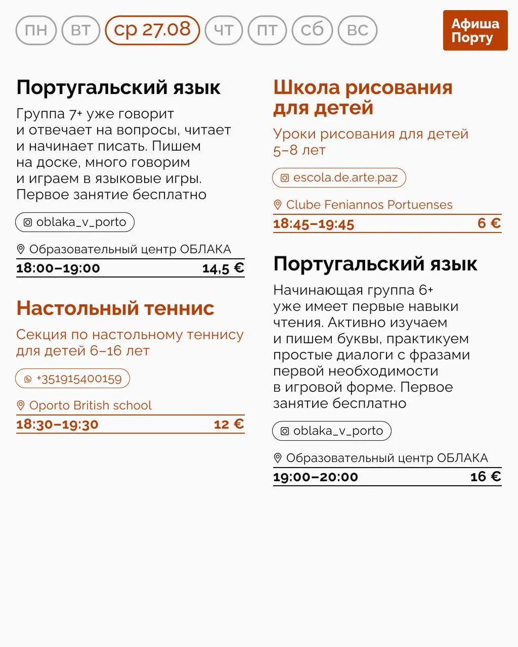 Детская афиша на 25 - 31 августа.