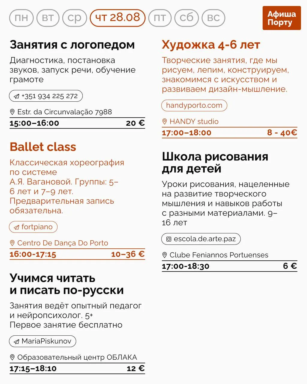 Детская афиша на 25 - 31 августа.
