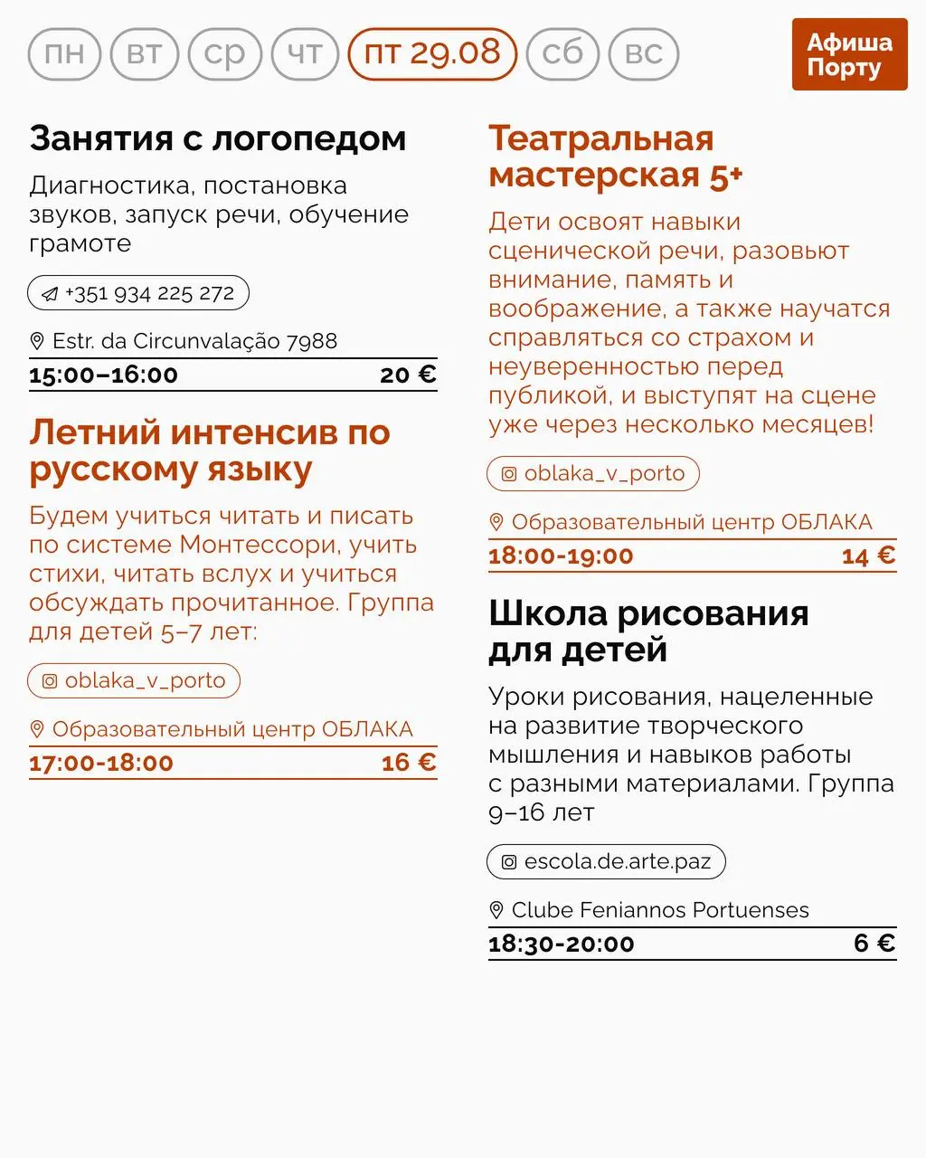 Детская афиша на 25 - 31 августа.