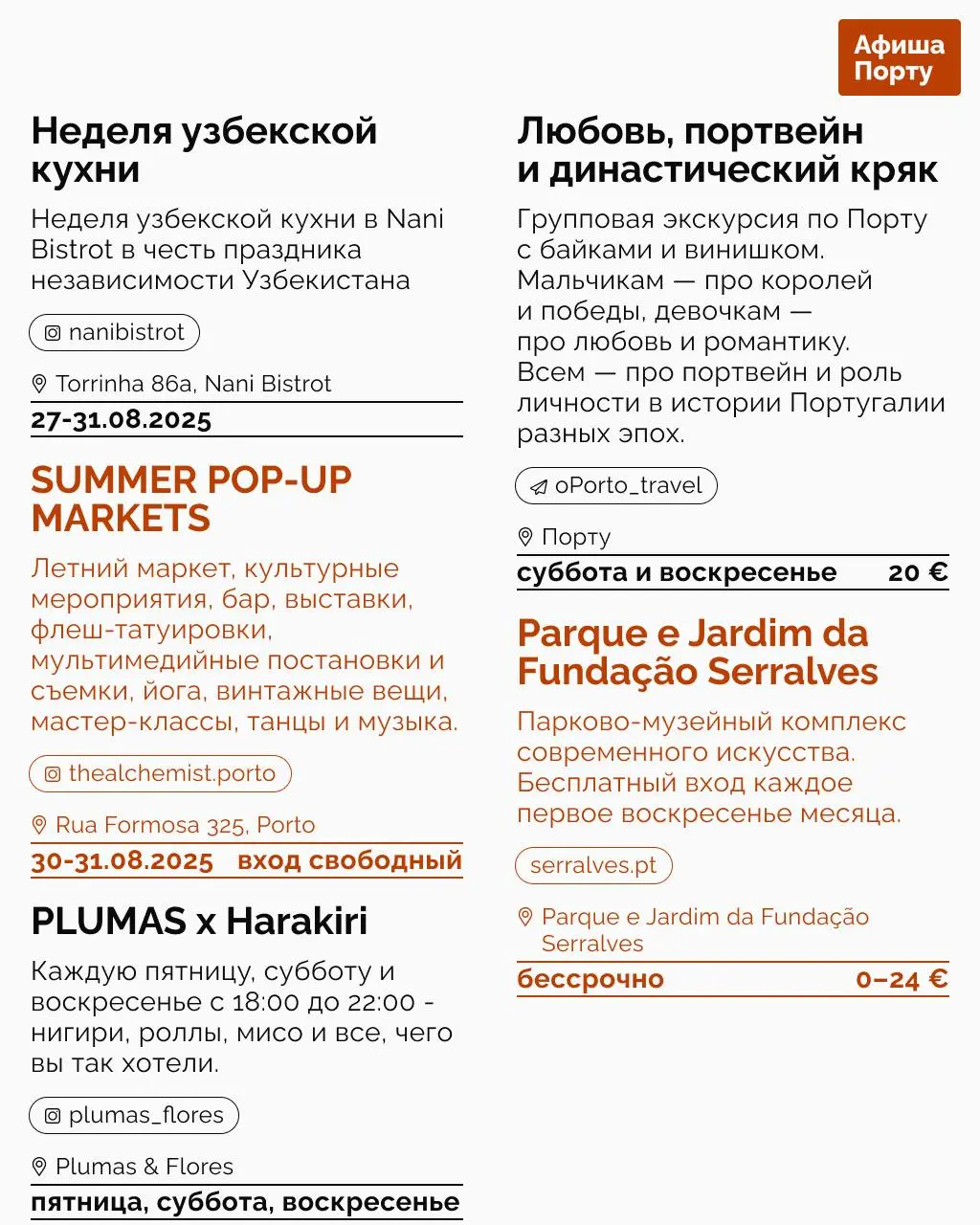 Выставки и фестивали 25 - 31 августа