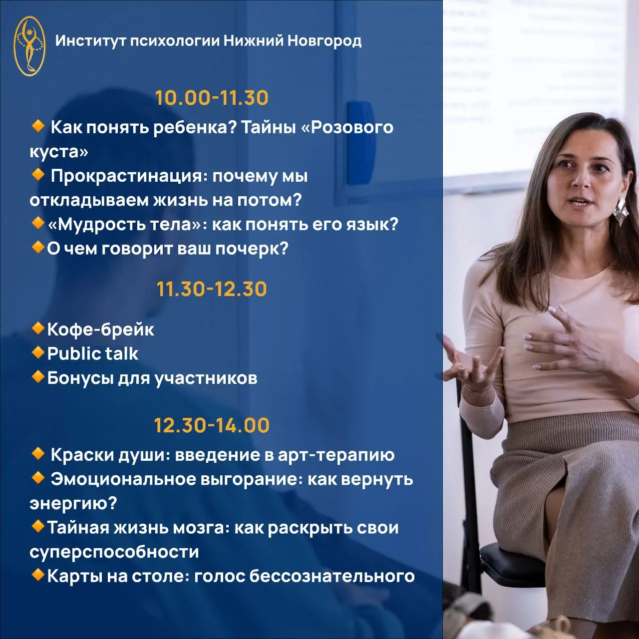 День открытых дверей Института психологии Нижний Новгород